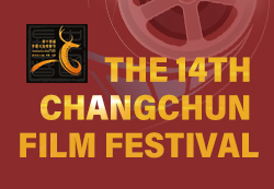 The 14th Changchun Film Festival