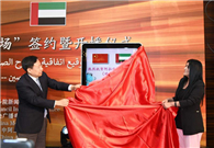 UAE, China sign TV series broadcasting agreement