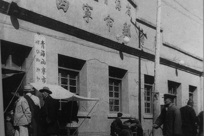 Qinghai Provincial Archives