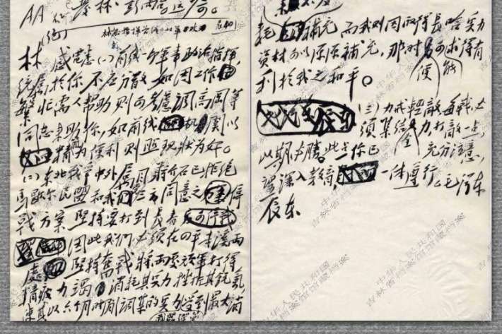 Jilin Provincial Archives