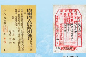 Guizhou Provincial Archives