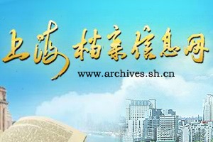 Shanghai Archives