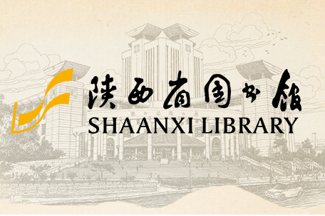 Shaanxi Library
