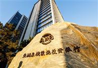 AIIB approves applications of six more countries 