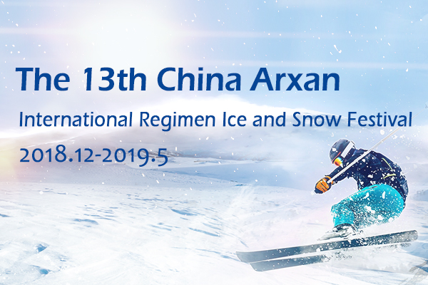 The 13th China Arxan International Regimen Ice and Snow Festival