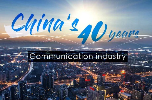China's 40 years: Communications industry in numbers