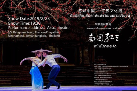Thai, Cambodian audiences get taste of Jiangsu culture