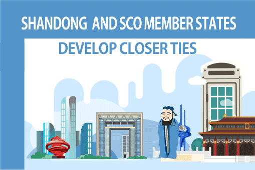 Inforgraphics: Shandong and SCO member states develop closer ties