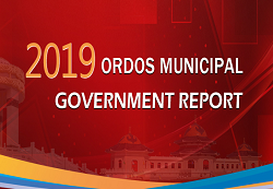 Inforgraphics: Ordos 2019 Municipal Government Report