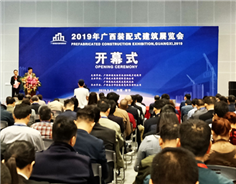 Guangxi holds prefabricated construction exhibition
