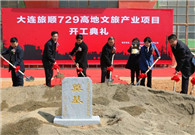 Cultural tourism project starts construction in Lushunkou