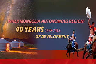 Inner Mongolia Autonomous Region: 40 Years of Development