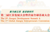 2nd Jiangsu Development Summit to launch in May