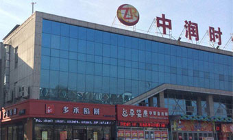 Zhongrun Shopping Mall