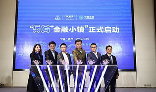 5G Finance Town launched in Suzhou New District