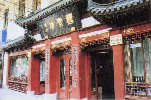 Cao Su Gong Ink Shop-huangpuqu.sh.cn.jpg