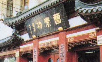 Cao Su Gong Ink Shop