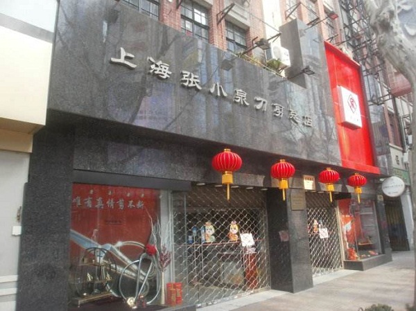 Zhang Xiao Quan Knives and Scissors Shop-sina.com.cn.jpg