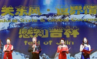 Exhibition of Jilin culture at home and abroad held in Changchun