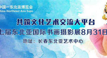 Exhibition on Northeast Asian culture to open in Changchun