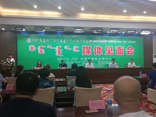 A press conference for the Hohhot tea expo is held in Hohhot, Inner Mongolia autonomous region, on July 18.jpg