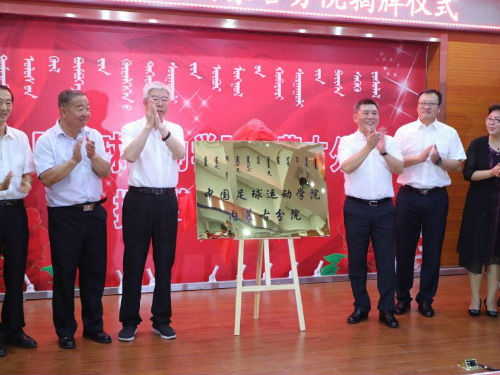 China Football College of Beijing Sports University set up a branch in Hohhot.jpg