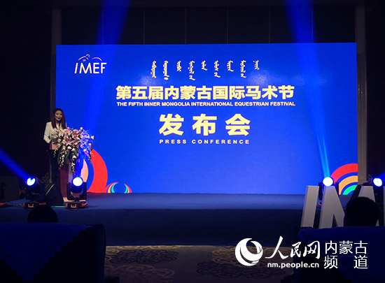 A press conference on the fifth Inner Mongolia International Equestrian Festival is held on July 31..png