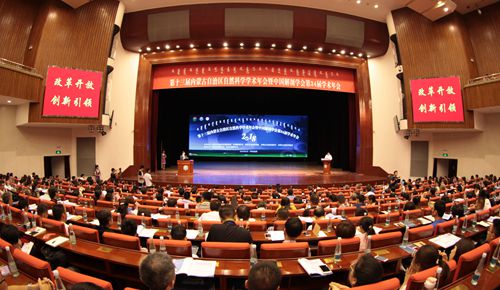 The 13th Inner Mongolia Natural Science Annual Meeting is held in Hohhot, North China’s Inner Mongolia autonomous region on August 2.jpg