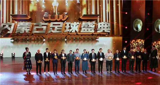 Football awards ceremony held in Hohhot