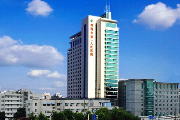 Nantong First People’s Hospital