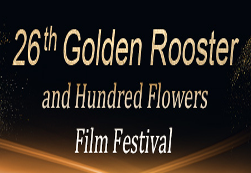 26th Golden Rooster Hundred Flowers Film Festival