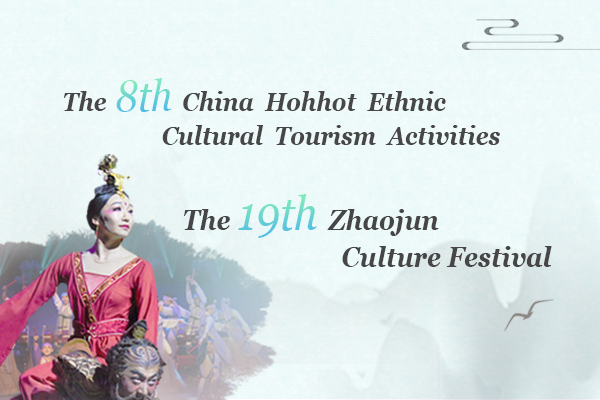 The 8th China Hohhot Ethnic Cultural Tourism Activities and the 19th Zhaojun Culture Festival