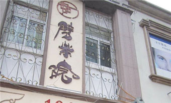 Qingdao Pichaiyuan
