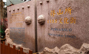 Fushansuo 1388 Cultural Street