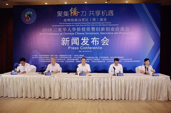Overseas Chinese discuss investment, innovation in Sanya