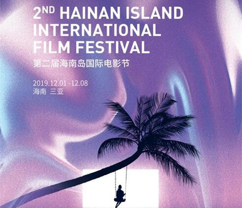 Hainan Intl Film Festival to open submissions registration