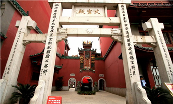 Huogongdian (Temple of Fire-god) Restaurant