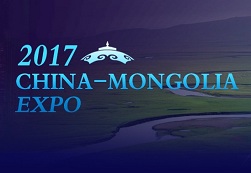 2017 China-Mongolia Expo