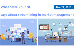 What State Council says about streamlining in market management