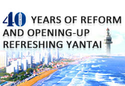 Special report: 40 years of reform and opening-up: Refreshing Yantai