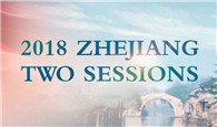 2018 Zhejiang Two Sessions