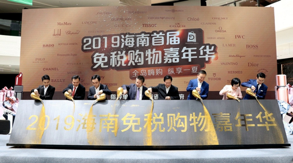 Hainan's first duty-free shopping carnival launched
