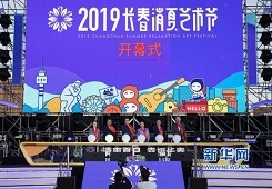 2019 Changchun Summer Relaxation Art Festival kicks off