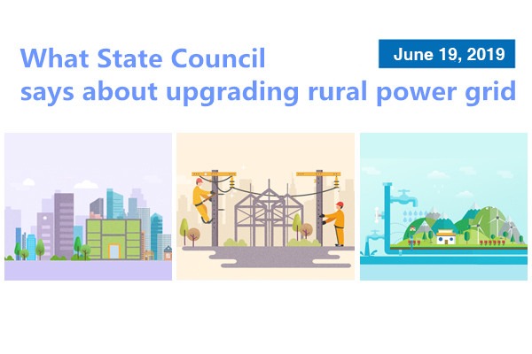 What State Council says about upgrading rural power grid