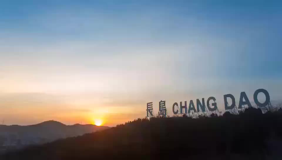 Video: Charming Changdao, Yantai