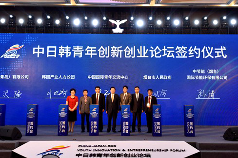 China-Japan-ROK youth entrepreneurship forum held in Yantai