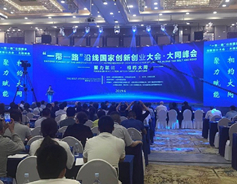 Intl experts confer on innovation in Datong