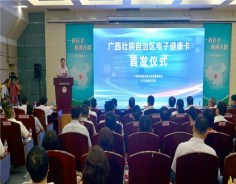 E-health card launches in Guangxi