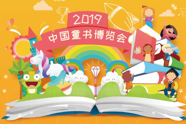 Children's book expo to open in Beijing