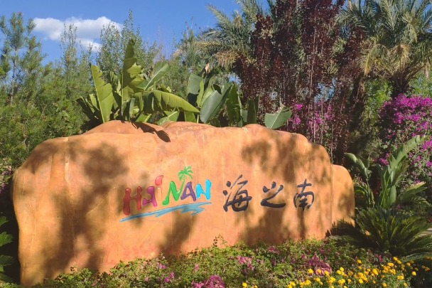 Tropical island landscape observed at Beijing's horticultural expo